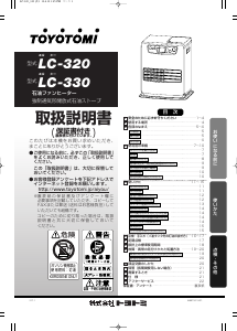 説明書 トヨトミ LC-320 ヒーター
