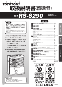 説明書 トヨトミ RS-S290 ヒーター