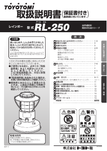 説明書 トヨトミ RL-250 ヒーター