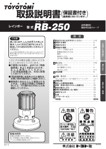 説明書 トヨトミ RB-250 ヒーター