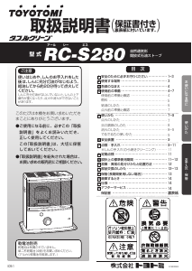 説明書 トヨトミ RC-S280 ヒーター