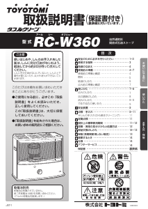 説明書 トヨトミ RC-W360 ヒーター
