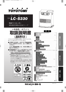 説明書 トヨトミ LC-S330 ヒーター