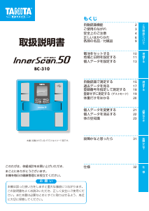 説明書 タニタ BC-310 InnerScan 50 体重計
