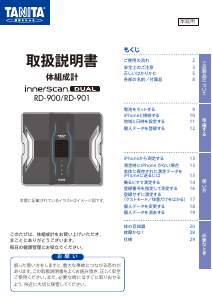 説明書 タニタ RD-900 InnerScan Dual 体重計