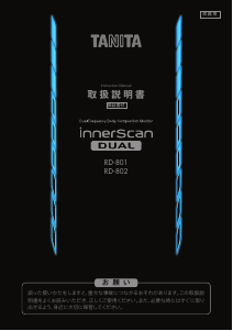 説明書 タニタ RD-801 InnerScan Dual 体重計