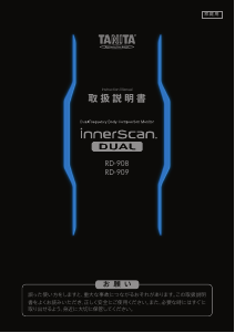 説明書 タニタ RD-908 InnerScan Dual 体重計