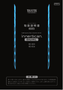 説明書 タニタ RD-800 InnerScan Dual 体重計