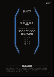 説明書 タニタ RD-913 InnerScan Dual 体重計