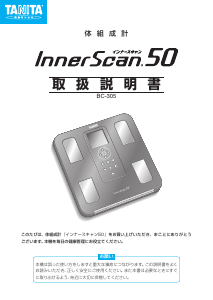 説明書 タニタ BC-305 InnerScan 50 体重計