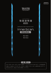 説明書 タニタ RD-E04 InnerScan Dual 体重計