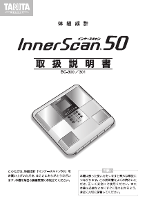 説明書 タニタ BC-300 InnerScan 50 体重計