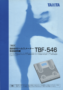 説明書 タニタ TBF-546 体重計