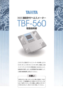 説明書 タニタ TBF-560 体重計