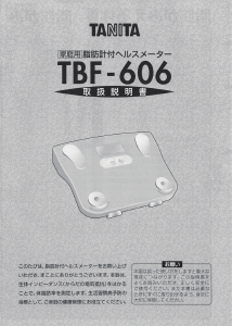 説明書 タニタ TBF-606 体重計