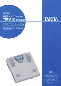 説明書 タニタ TBF-610 体重計