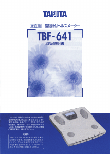 説明書 タニタ TBF-641 体重計