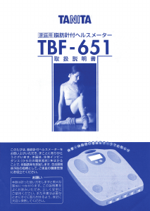 説明書 タニタ TBF-651 体重計