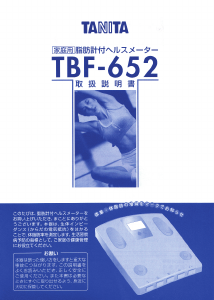 説明書 タニタ TBF-652 体重計