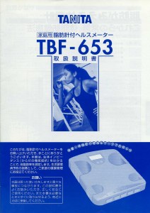 説明書 タニタ TBF-653 体重計