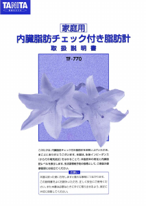 説明書 タニタ TF-770 体重計
