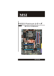 説明書 MSI MS-7513 マザーボード