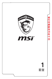 说明书 MSI GP62-6QE 笔记本电脑