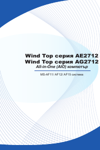 Наръчник MSI AG2712-005TW Wind Top Настолен компютър