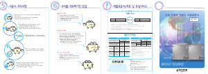 사용 설명서 우성기업 WSM-080FA 냉동고