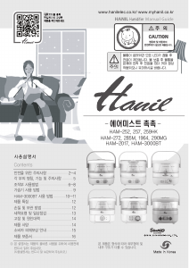 사용 설명서 한일전기 HAM-290MG 가습기