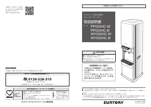 説明書 サントリー WY502HC-B 水ディスペンサー