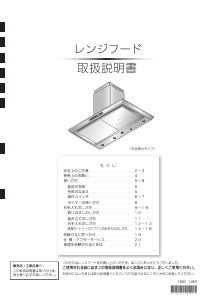 説明書 アリアフィーナ CLREL-1252 レンジフード