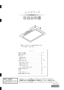 説明書 アリアフィーナ FEDL-952 レンジフード