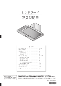 説明書 アリアフィーナ SBARF-901 レンジフード