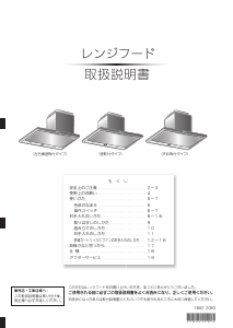 説明書 アリアフィーナ ALTL-951 レンジフード