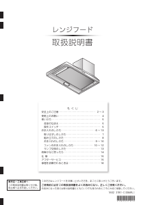 説明書 アリアフィーナ SBARL-901 レンジフード