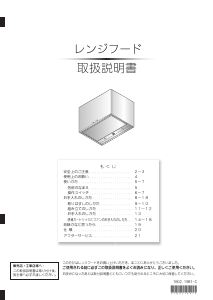 説明書 アリアフィーナ CCUBL-951 レンジフード