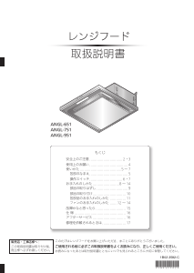 説明書 アリアフィーナ ANGL-651/751/951 レンジフード