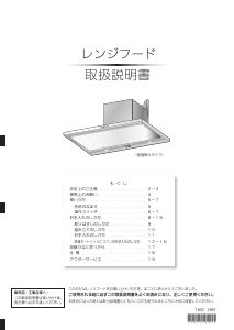 説明書 アリアフィーナ CLUSL-952 レンジフード