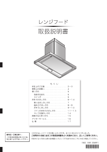 説明書 アリアフィーナ CBARF-952 レンジフード