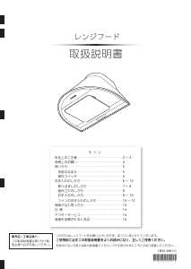 説明書 アリアフィーナ GILL-901 レンジフード