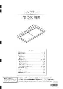 説明書 アリアフィーナ DODL-1251 レンジフード