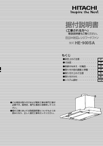 説明書 日立 HE-900SA レンジフード