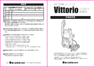 説明書 ヴィットリオ Z1-655-5 圧力洗浄機