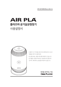 사용 설명서 코비플라텍은 CPT-AP-100-WP Air Pla 공기 청정기