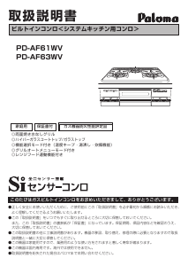 説明書 パロマ PD-AF61WV コンロ