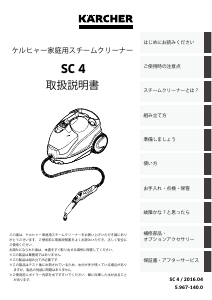 説明書 ケルヒャー SC 4 スチームクリーナー