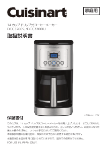説明書 クイジナート DCC3200SJ コーヒーマシン