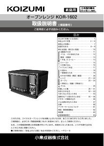 説明書 コイズミ KOR-1602 電子レンジ