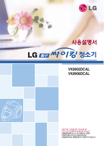 사용 설명서 엘지 VK8902DCAL 진공 청소기